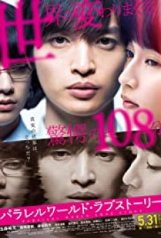 Parallel World Love Story (2019) รักในโลกพิศวง - ดูหนังออนไลน์