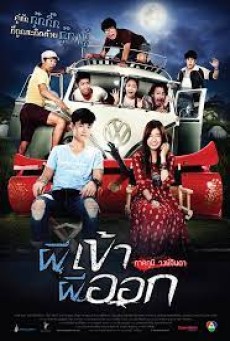 Pee Kao Pee Ook (2013) ผีเข้าผีออก - ดูหนังออนไลน