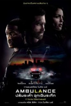 AMBULANCE (2022) - ดูหนังออนไลน