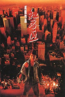 Rumble in the Bronx (1995) ใหญ่ฟัดโลก - ดูหนังออนไลน