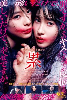 Kasane สวยสยอง (2018) - ดูหนังออนไลน