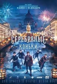 SILVER SKATES (2020) สเก็ตสีเงิน - ดูหนังออนไลน
