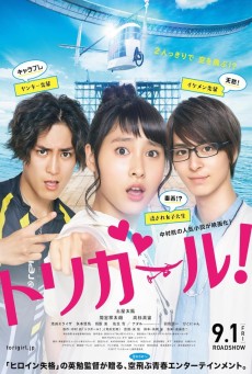 Tori Girl (Tori Garu!) (2017) - ดูหนังออนไลน