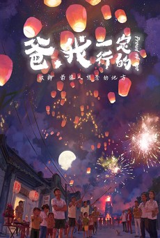 Proud of Me (2018) ดีที่สุดแล้วลูก - ดูหนังออนไลน