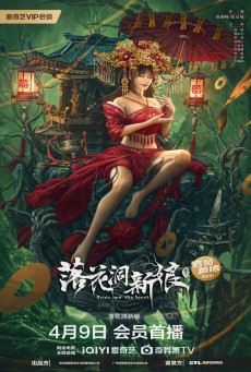 Bride and The Beast (2024) เจ้าสาวแห่งถ้ำบุปผาโรยรา - ดูหนังออนไลน์