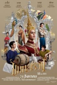 แมนสรวง (2024) ManSuang - ดูหนังออนไลน