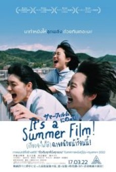 ITS A SUMMER FILM (2021) เกือบจะไม่ได้ฉายแล้วหน้าร้อนนี้ - ดูหนังออนไลน
