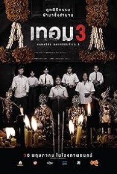 เทอม 3 Haunted Universities 3 (2024) - ดูหนังออนไลน์