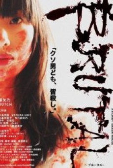 Brutal (2018) - ดูหนังออนไลน