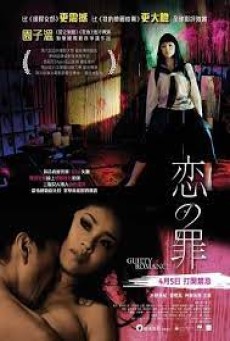 Guilty of Romance (2011) ความผิดแห่งความรัก - ดูหนังออนไลน