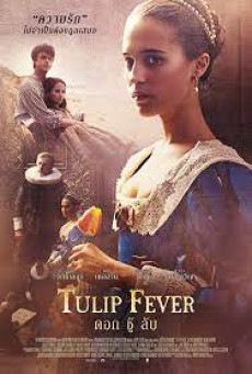 Tulip Fever (2017) ดอก ชู้ ลับ - ดูหนังออนไลน