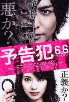 Prophecy (Yokokuhan) (2015) ฆาต(พยา)กรณ์ - ดูหนังออนไลน