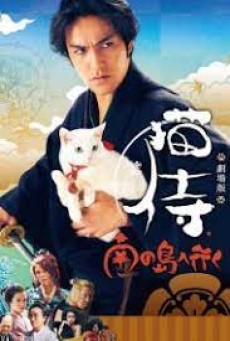 Neko Samurai 2 A Tropical Adventure (2015) ซามูไรแมวเหมียว 2 - ดูหนังออนไลน
