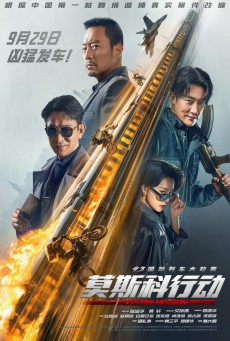 Moscow Mission (2023) ภารกิจท้านรก - ดูหนังออนไลน์