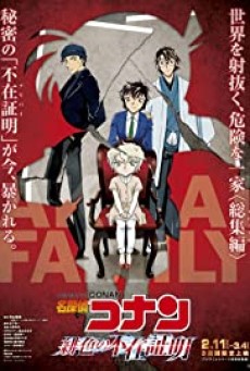 DETECTIVE CONAN THE SCARLET ALIBI (2021) ยอดนักสืบจิ๋วโคนัน ผ่าปริศนาปมมรณะ - ดูหนังออนไลน