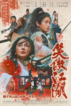 Invincible Swordsman (2025) กระบี่เย้ยยุทธจักร - ดูหนังออนไลน์
