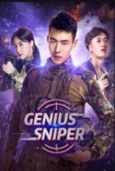 Genius Sniper (2020) นักพลซุ่มยิงที่อัจฉริยะ - ดูหนังออนไลน