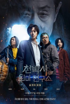 Dr. Cheon and Lost Talisman (2024) บริษัทกำจัดผี ดร.ชอน - ดูหนังออนไลน์