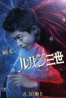 Lupin the 3rd ลูแปง ยอดโจรกรรมอัจฉริยะ - ดูหนังออนไลน์
