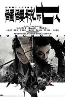 Seven Souls in the Skull Castle (2013) - ดูหนังออนไลน