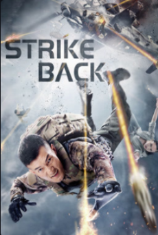 Strike Back (2021) ก้าวข้ามสถานการณ์จนตรอก - ดูหนังออนไลน