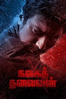 KALAGA THALAIVAN (2022) ขบถองค์กรเถื่อน - ดูหนังออนไลน