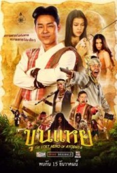THE LOST HERO OF AYODHYA (2022) ขุนแหย - ดูหนังออนไลน์