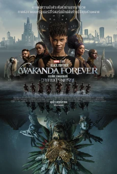 BLACK PANTHER WAKANDA FOREVER (2022) แบล็ค แพนเธอร์ วาคานด้าจงเจริญ พากย์ไทย - ดูหนังออนไลน