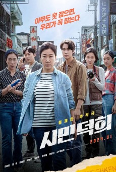 Citizen of a Kind (2024) - ดูหนังออนไลน์