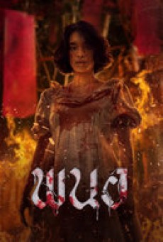 Art of the Devil Beginning (2025) พนอ - ดูหนังออนไลน์