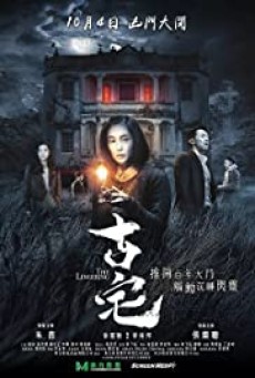 ‎The Lingering (2018) บ้านอันเงียบสงัด - ดูหนังออนไลน