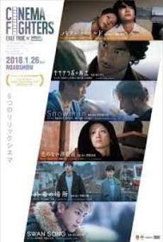Cinema Fighters (2018) - ดูหนังออนไลน
