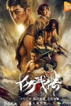 The Legend of Yang Jian (2018) เปิดตำนานหยางเจี่ยน - ดูหนังออนไลน