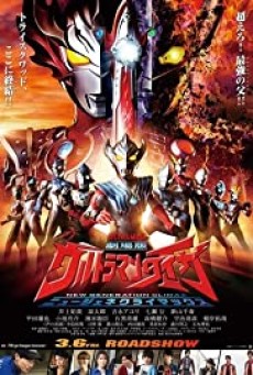 Ultraman Taiga The Movie New Generation Climax (2020) อุลตร้าแมนไทกะ - ดูหนังออนไลน์