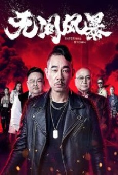 Infernal Storm (2021) หักเหลี่ยม ซัดระห่่ำ - ดูหนังออนไลน