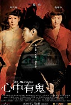 THE MATRIMONY (2007) ฝังรักฝากวิญญาณเฮี้ยน - ดูหนังออนไลน์
