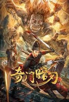 STRANGE DOOR AND DARK BLADE (2022) ศาสตราวุธลับกับมิติอัศจรรย์ พากย์ไทย - ดูหนังออนไลน