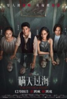 The Invisible Guest (Man tian guo hai) (2023) คดีโหดกลลวง - ดูหนังออนไลน์