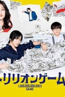 Trillion Game (2023) เกมชีวิตพิชิตล้านล้าน ซับไทย - ดูหนังออนไลน์