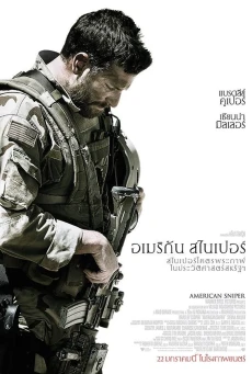 AMERICAN SNIPER (2014) อเมริกัน สไนเปอร์ ซับไทย - ดูหนังออนไลน์