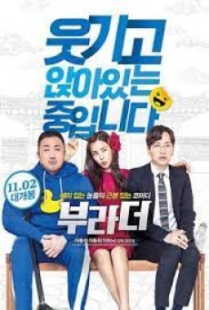 The Bros (2017) กลับบ้านเก่า รักรอเราอยู่ - ดูหนังออนไลน์