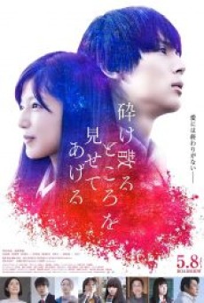 My Blood & Bones In A Flowing Galaxy (2020) รักล่องลอยในกาแล็กซี่ที่ร้าวราน - ดูหนังออนไลน์