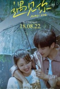 ALMOST LOVE (2022) กว่าจะรัก - ดูหนังออนไลน