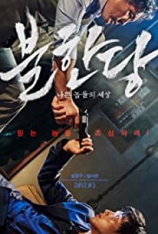 THE MERCILESS (2017) แก๊งค์ระห่ำ โหดทะลุพิกัด - ดูหนังออนไลน