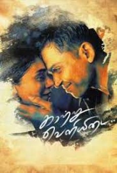 Kaatru Veliyidai (2017) รักจากฟากฟ้า - ดูหนังออนไลน