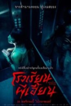 The Bridge Curse- Ritual (2023) โรงเรียนผีเฮี้ยน - ดูหนังออนไลน์