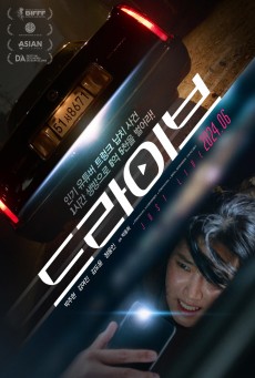 Drive (2024) - ดูหนังออนไลน์
