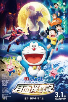 Doraemon The Movie (2019) - ดูหนังออนไลน
