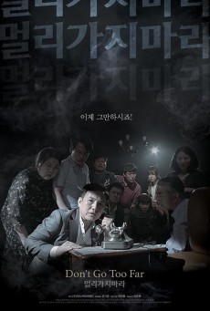 DON’T GO TOO FAR (2018) - ดูหนังออนไลน