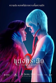 INHUMAN KISS: THE LAST BREATH (2023) แสงกระสือ 2 พากย์ไทย - ดูหนังออนไลน์